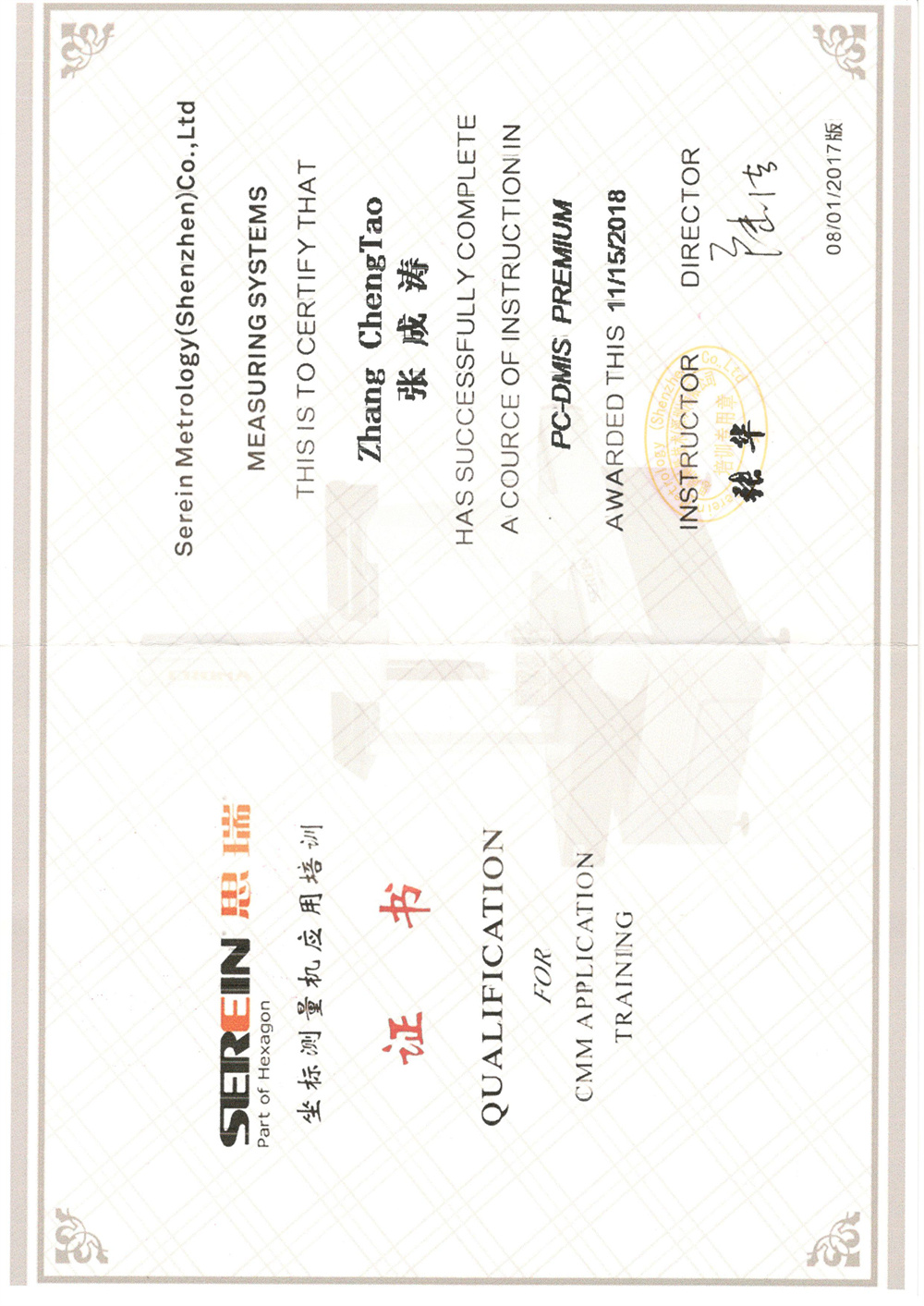 Three coordinate inspection operation certificate